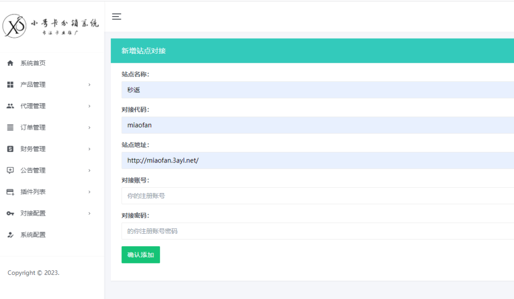 图片[3]-号卡极团分销管理系统同系统对接教程-小可网络科技-号卡极团-号卡联盟