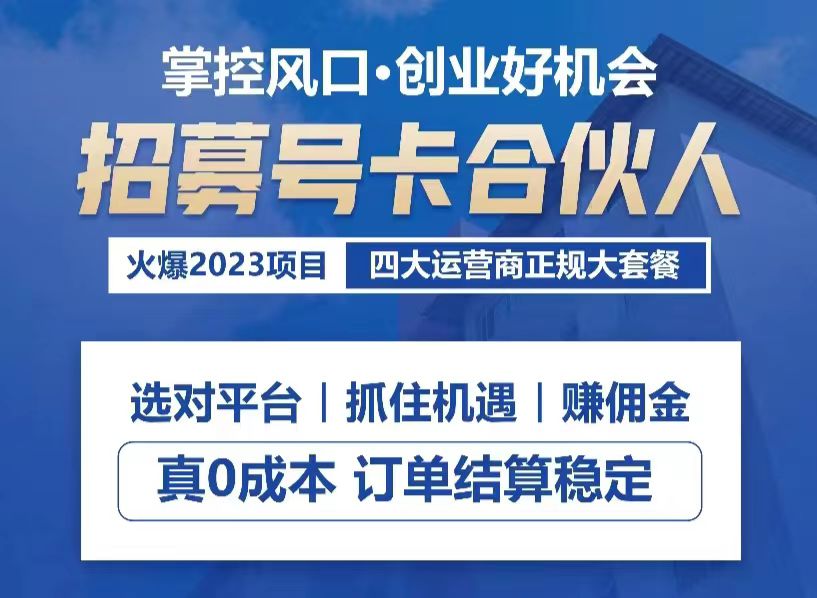 号卡极团分销管理系统演示后台-小可网络科技-号卡极团-号卡联盟