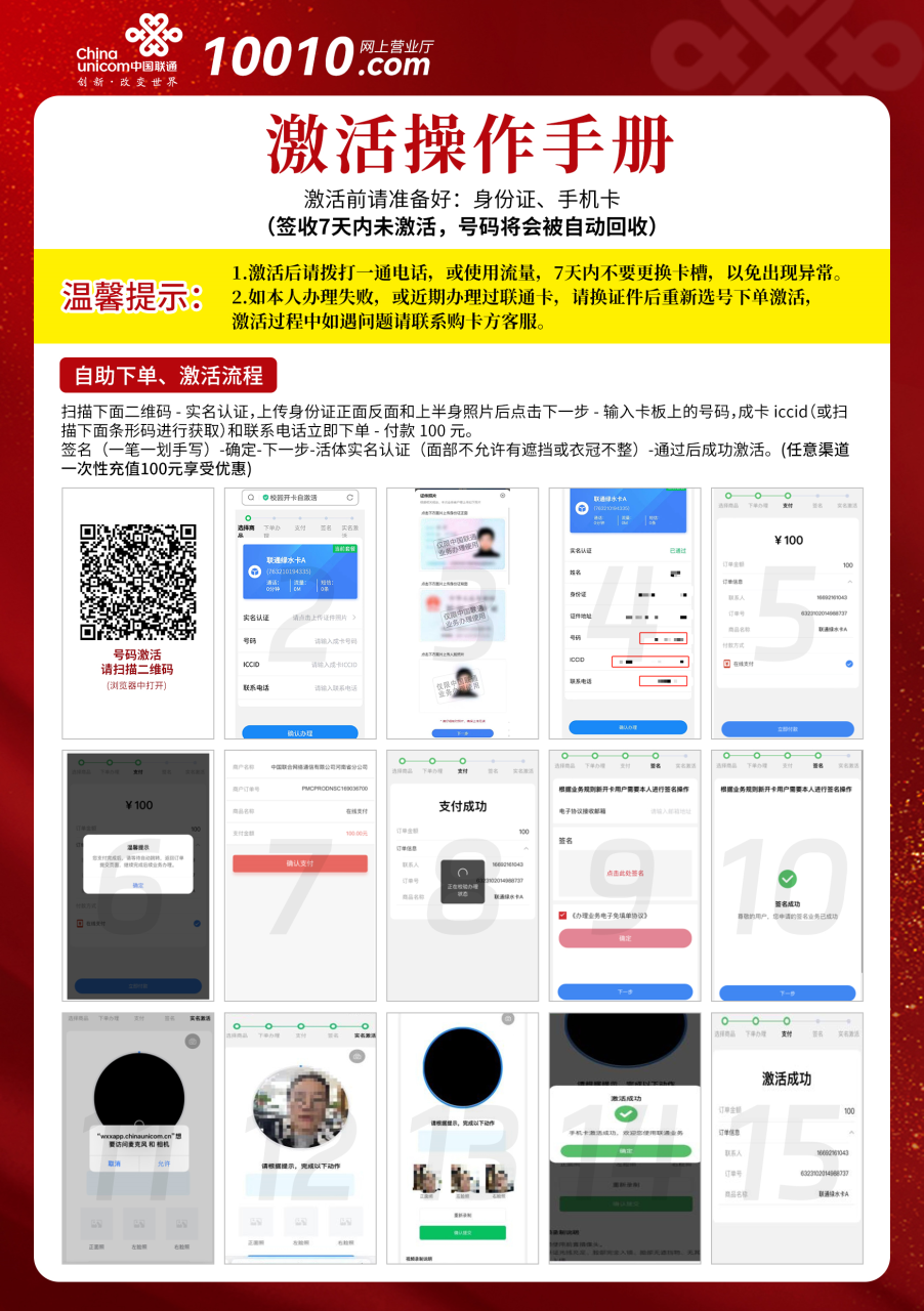 图片[2]-号卡办理| 联通招财卡29元包106G通用+100G定向+100分钟通话-小可网络科技-号卡极团-号卡联盟