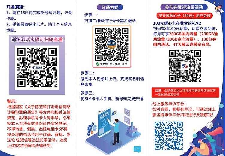 图片[2]-号卡办理| 电信致远卡-流量卡39元包230G通用+30G定向+100分钟通话-172号卡-号卡极团-号卡联盟-卡业联盟-号易