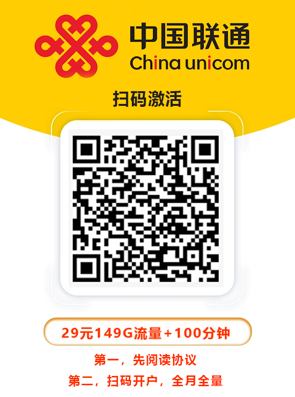 号卡办理| 联通随风卡29元包149G通用+100分钟-172号卡-号卡极团-号卡联盟-卡业联盟-号易