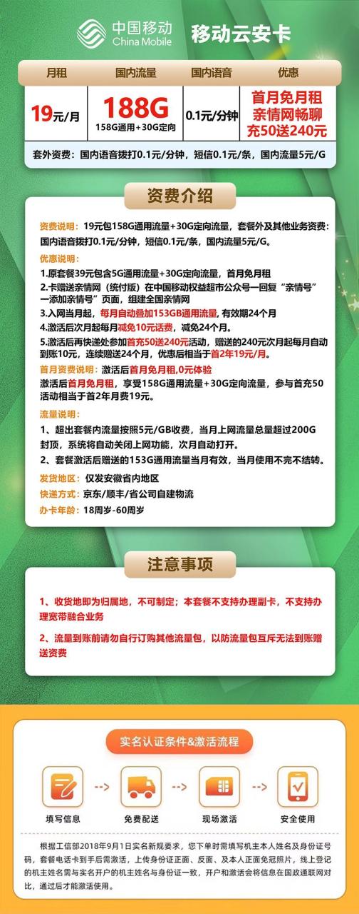移动新云安卡@@【仅发安徽】丨19元158G通用+30G定向流量+通话0.1元/分钟（2年19，只发安徽）-172号卡-号卡极团-号卡联盟-卡业联盟-号易
