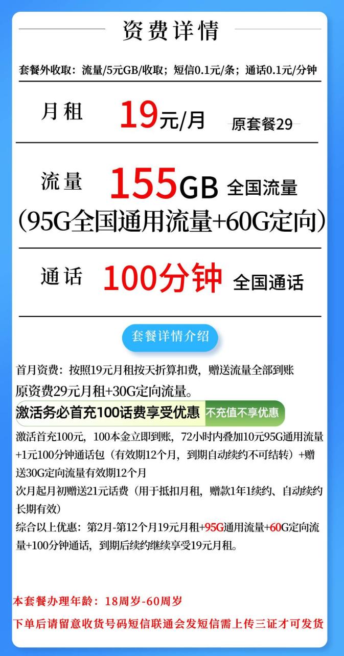 联通小西卡@丨19月租95G通用+60G定向+100分钟通话-小可网络科技-号卡极团-号卡联盟