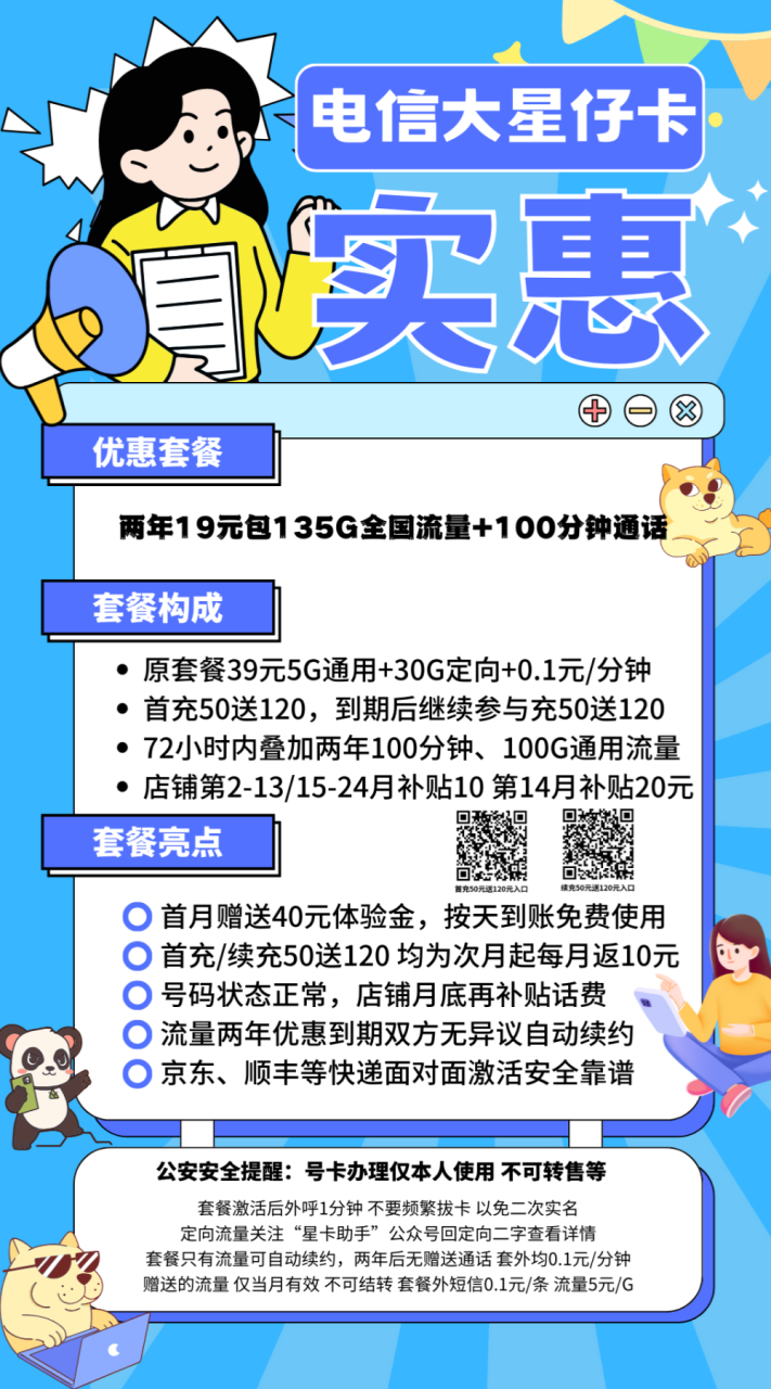 电信大星仔卡（有外呼）丨两年19元105G通用+30G定向+100分钟-小可网络科技-号卡极团-号卡联盟