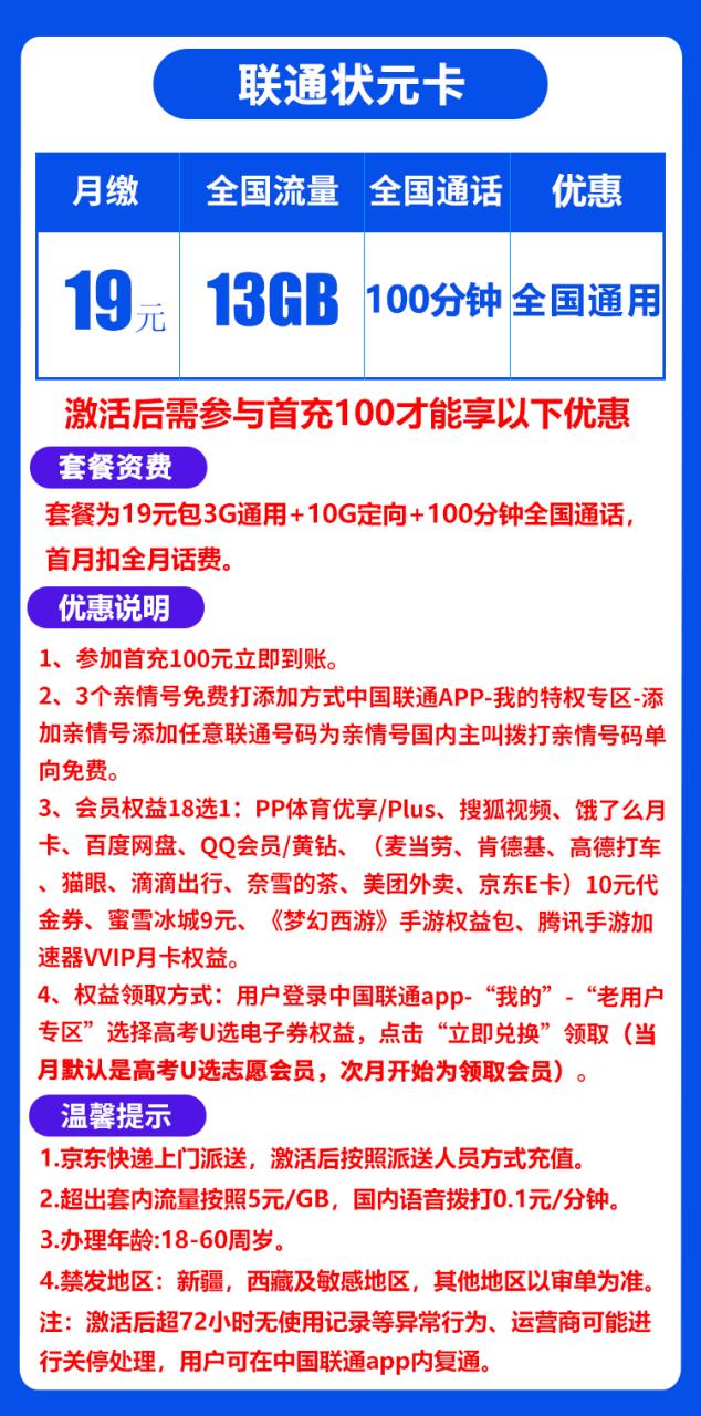 联通状元卡@丨19元13G+100分钟（会员18选1）-172号卡-号卡极团-号卡联盟-卡业联盟-号易