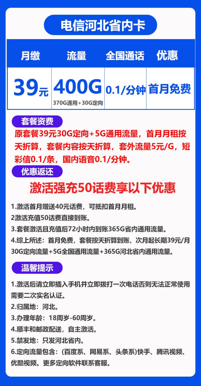 河北省内电信@丨39包400G流量-172号卡-号卡极团-号卡联盟-卡业联盟-号易