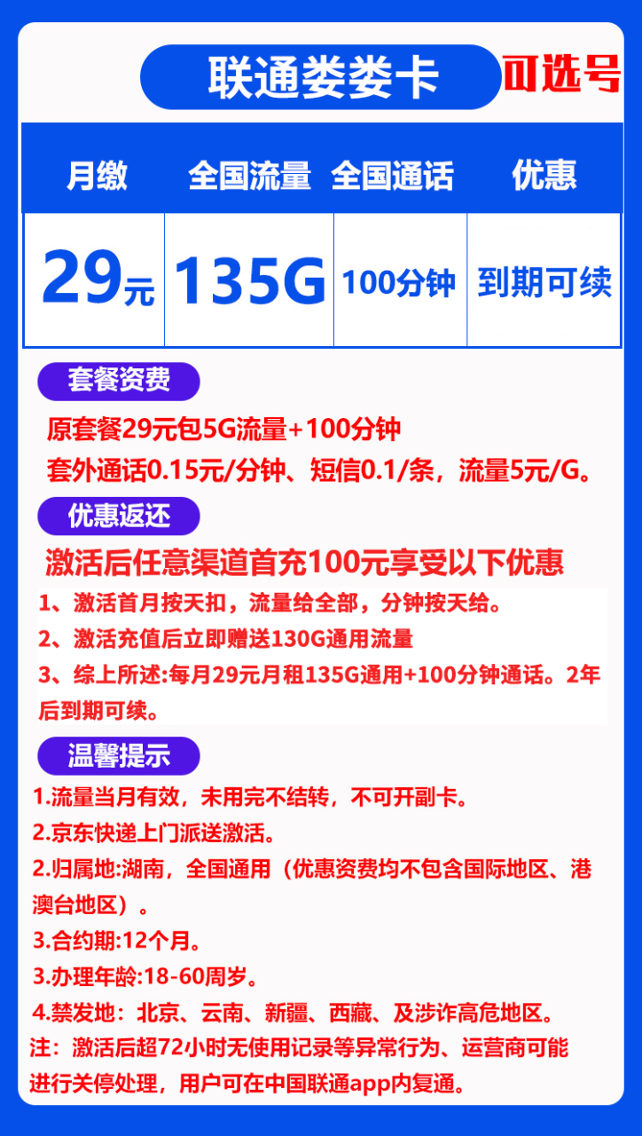 联通娄娄卡丨29元135G+100分钟（可处理15天订单/到期自动续约）-172号卡-号卡极团-号卡联盟-卡业联盟-号易