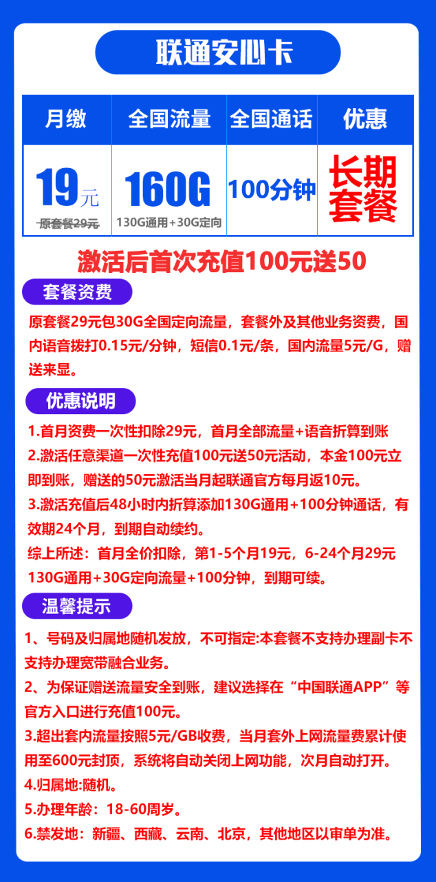 联通安心卡@丨19元160G+100分钟（长期套餐）-小可网络科技-号卡极团-号卡联盟
