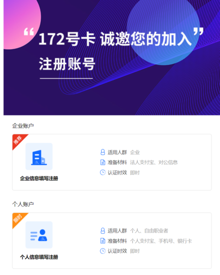 172号卡平台一级代理后台注册及操作说明-172号卡-号卡极团-号卡联盟-卡业联盟-号易