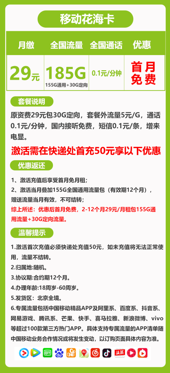 移动花海卡【只发北京】丨 29元包155G通用+30G定向 通话0.1元/分钟-172号卡-号卡极团-号卡联盟-卡业联盟-号易