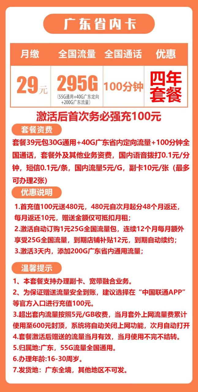 广东省内29卡丨29包55G通用+40G广东定向+200G广东省内流量-172号卡-号卡极团-号卡联盟-卡业联盟-号易