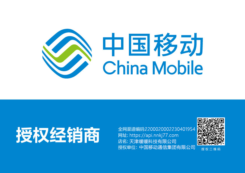 移动集运19元80G卡丨（收货地即归属地）-小可网络科技-号卡极团-号卡联盟