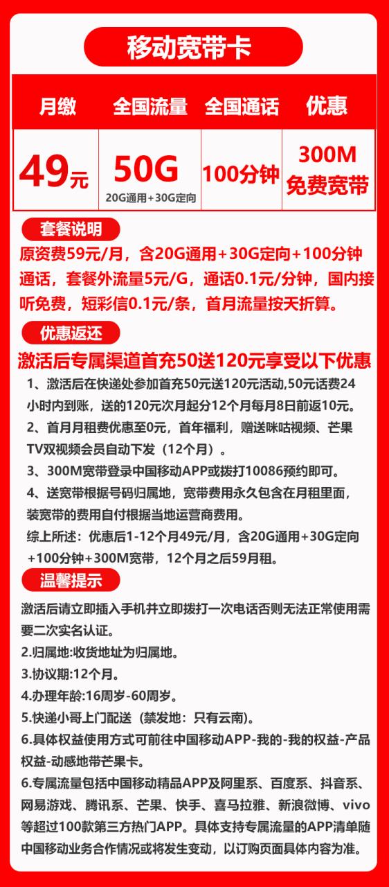 移动宽带卡丨49元50G+100分钟+300M宽带-小可网络科技-号卡极团-号卡联盟