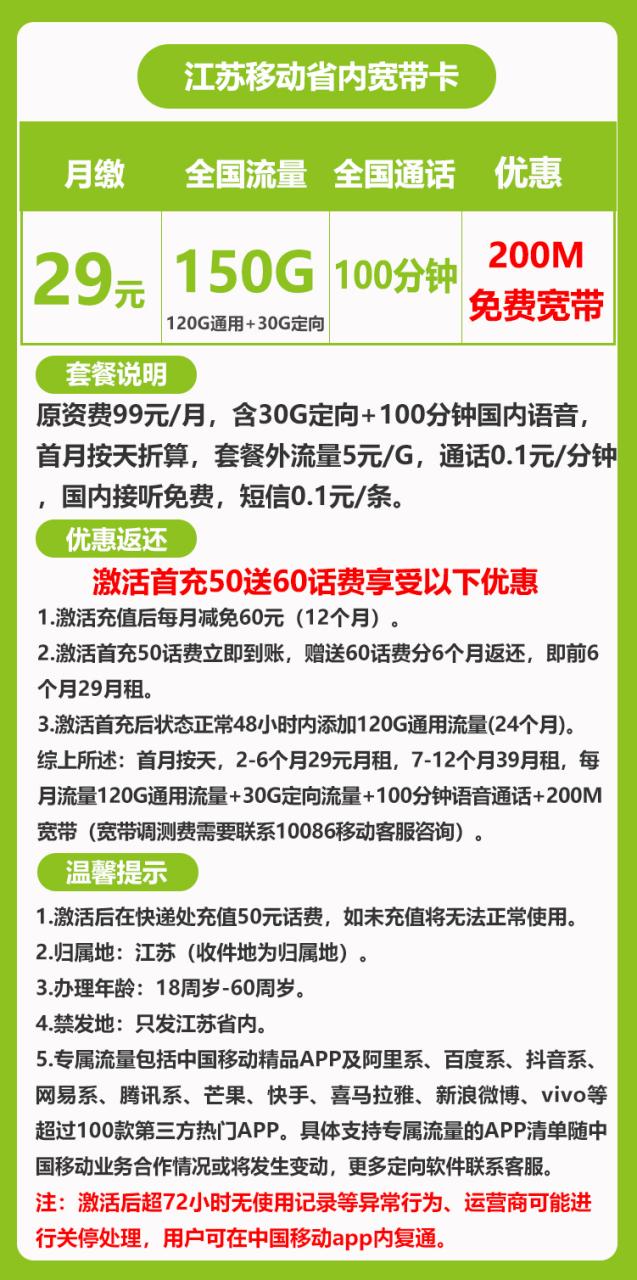 江苏省内移动丨29元150G+100分钟-172号卡-号卡极团-号卡联盟-卡业联盟-号易