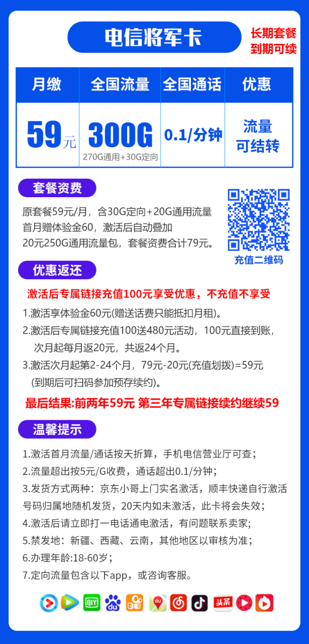 电信将军卡丨59元300G+0.1元/分钟（到期可续，流量可结转）-172号卡-号卡极团-号卡联盟-卡业联盟-号易