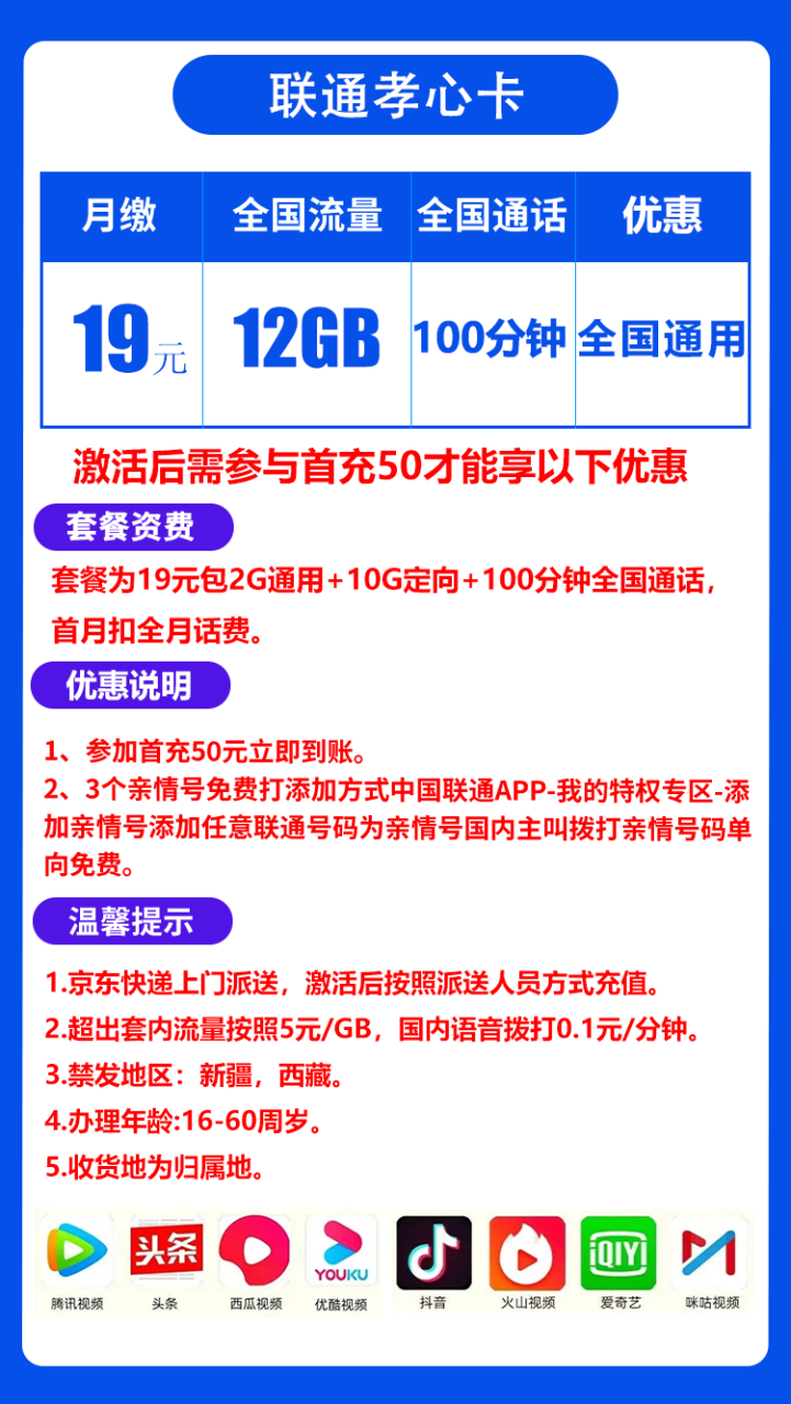 联通孝心卡丨19元12G+100分钟（收货地为归属地，可选号）-小可网络科技-号卡极团-号卡联盟