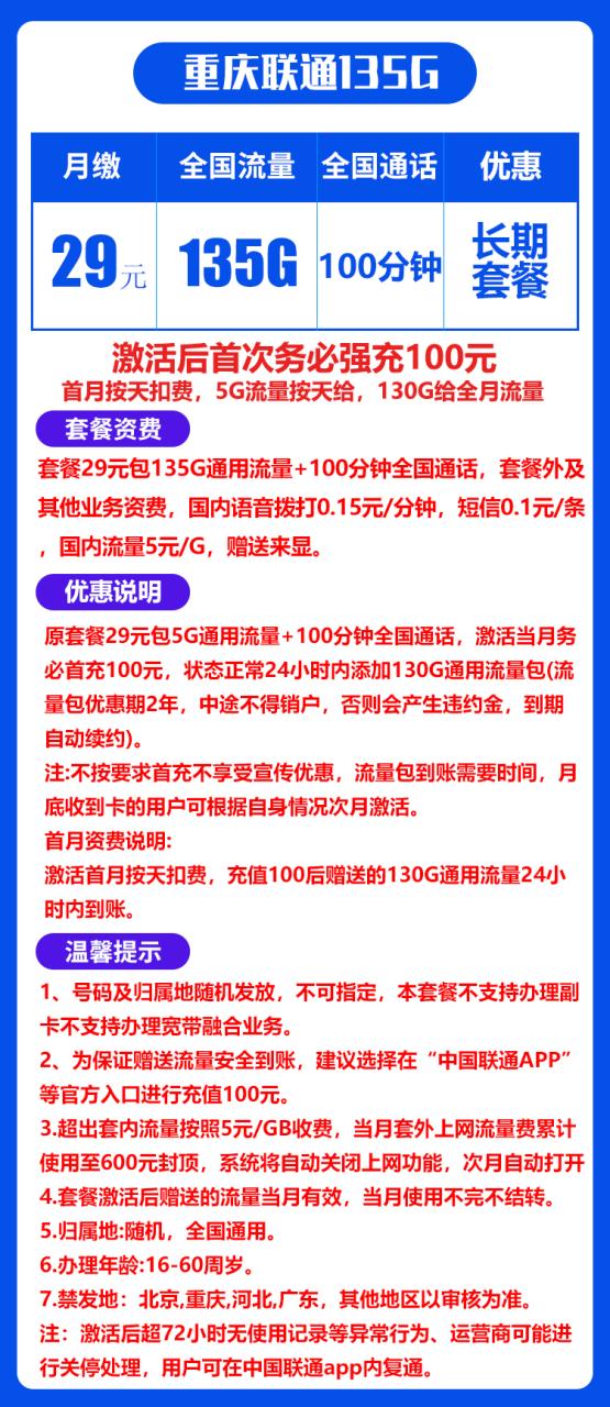 联通重庆卡丨29包135G通用流量+100分钟通话-小可网络科技-号卡极团-号卡联盟
