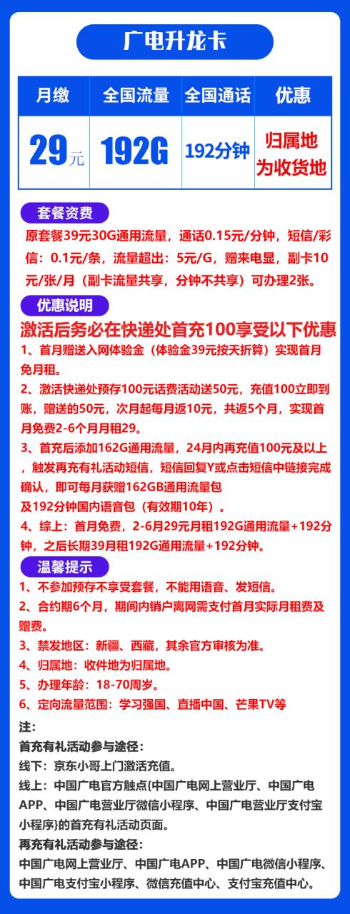 广电升龙卡丨29元192G+192分钟（十年套餐）-小可网络科技-号卡极团-号卡联盟