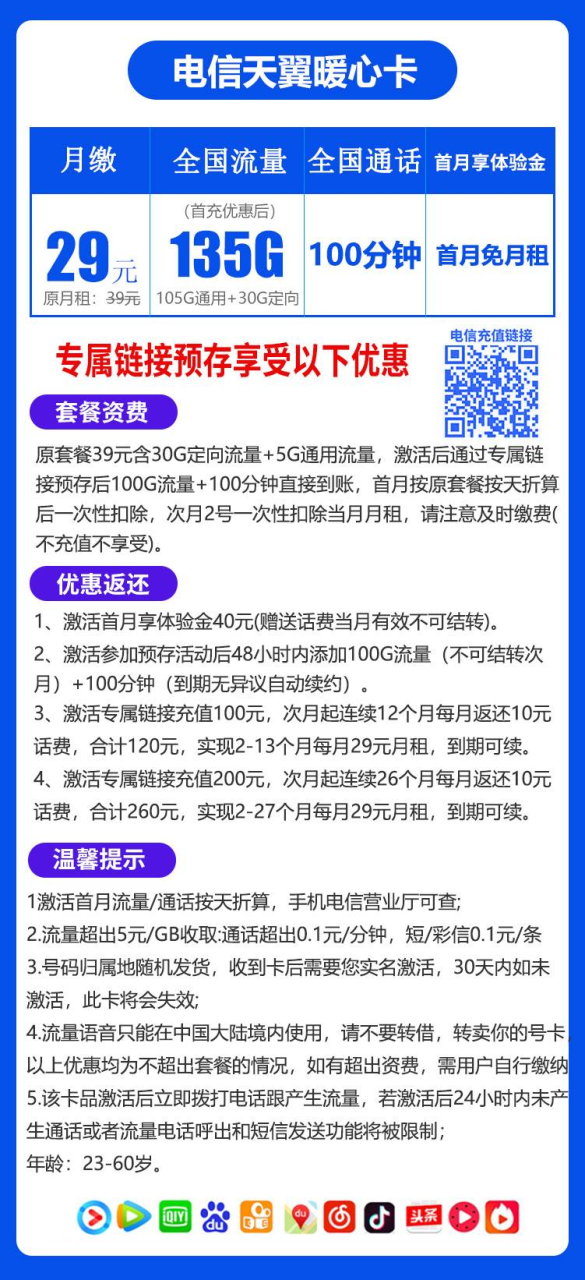 电信暖心卡丨29元105G通用+30G定向+100分钟（到期可续，长期流量）-小可网络科技-号卡极团-号卡联盟