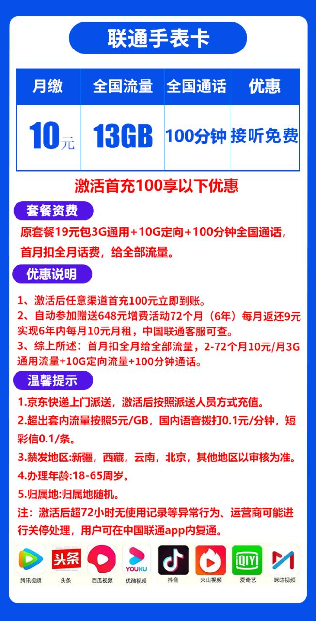 联通手表卡丨10元3G通用+10G定向+100分钟（6年套餐）-小可网络科技-号卡极团-号卡联盟