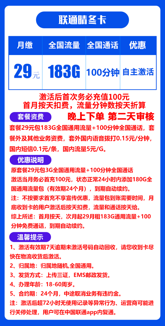 联通晴冬卡丨29元183G通用+100分钟（自主激活）-小可网络科技-号卡极团-号卡联盟