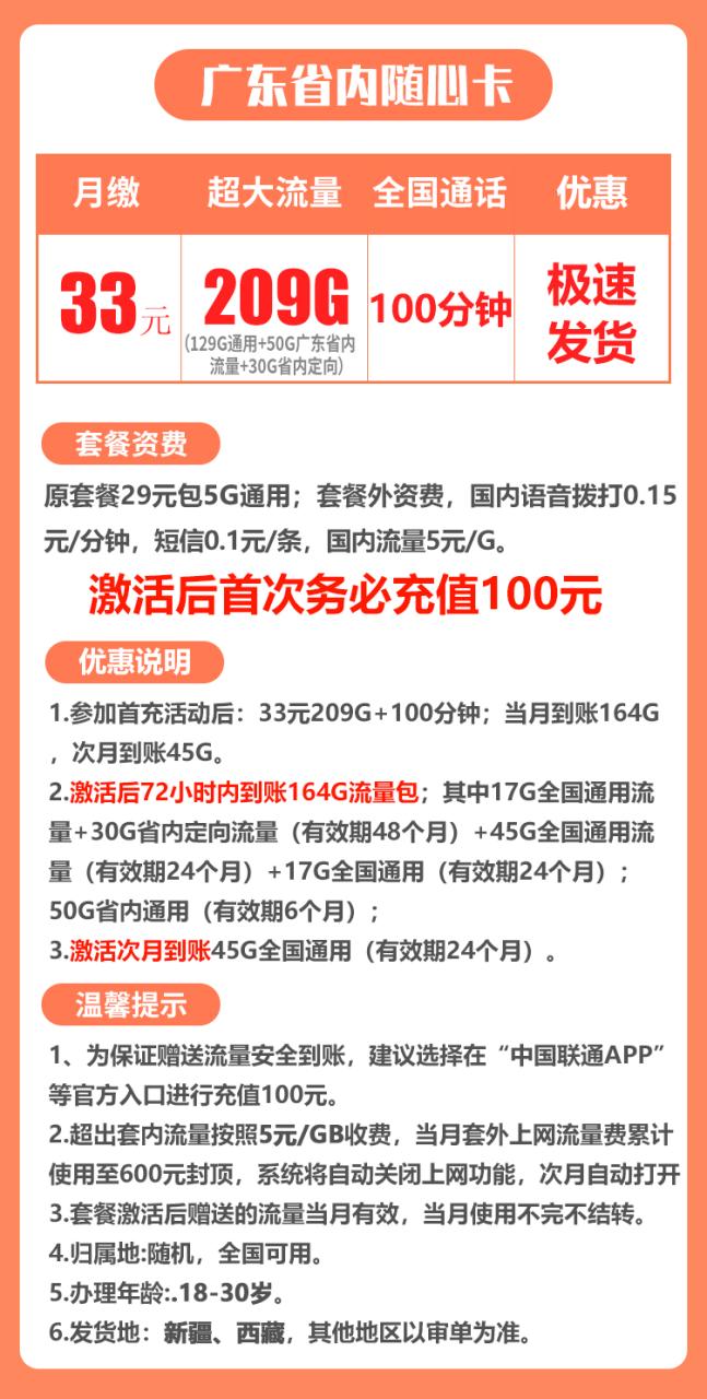 广东省内33丨33包209G全国流量+100分钟通话-小可网络科技-号卡极团-号卡联盟