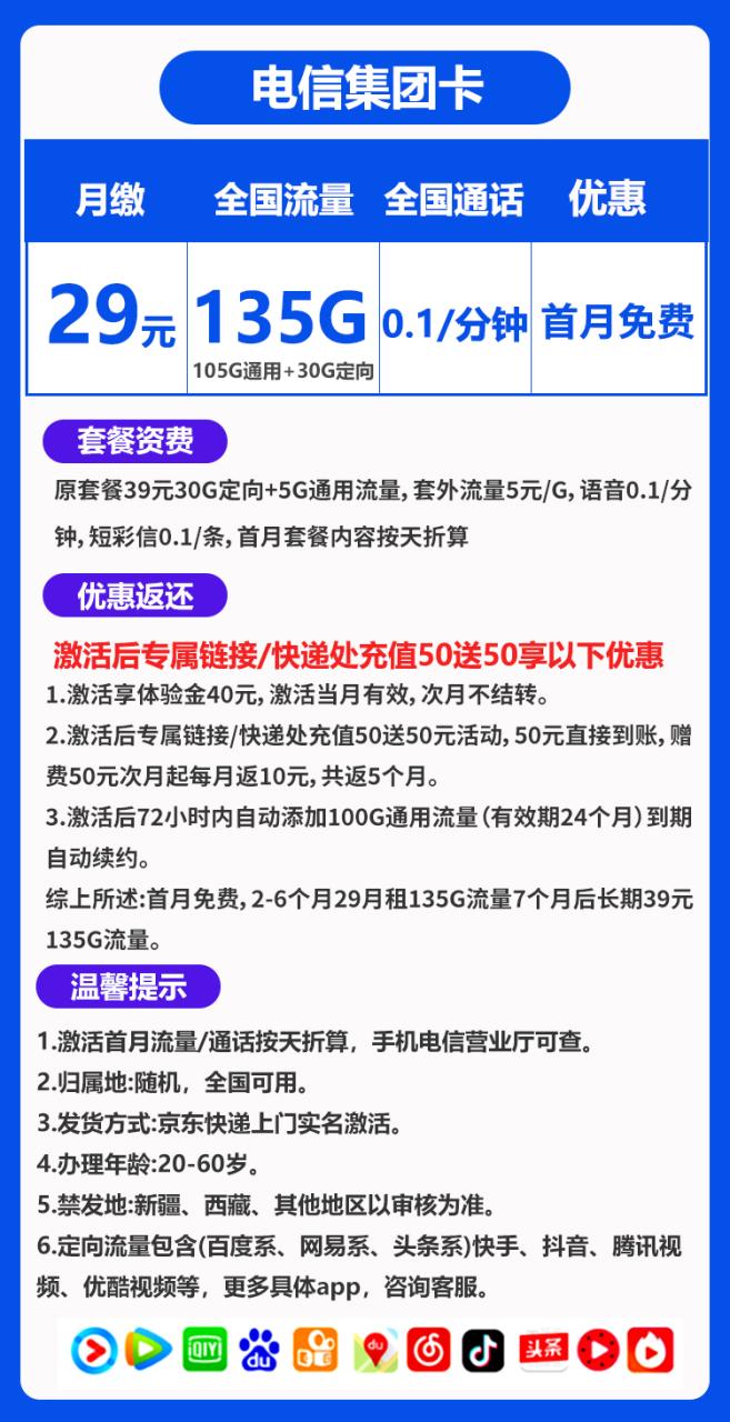 电信集团卡丨29元105G通用+30G定向+0.1元/分钟（禁区少，发货率高）-小可网络科技-号卡极团-号卡联盟