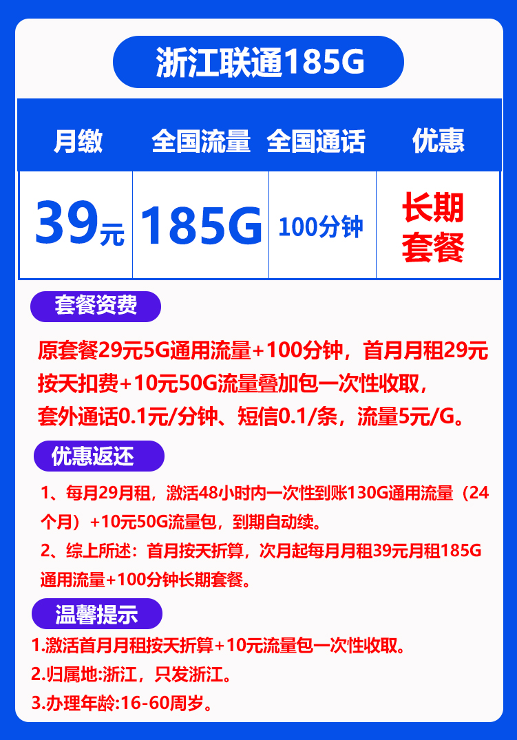 联通浙江39卡丨39包185G通用流量+100分钟通话-小可网络科技-号卡极团-号卡联盟