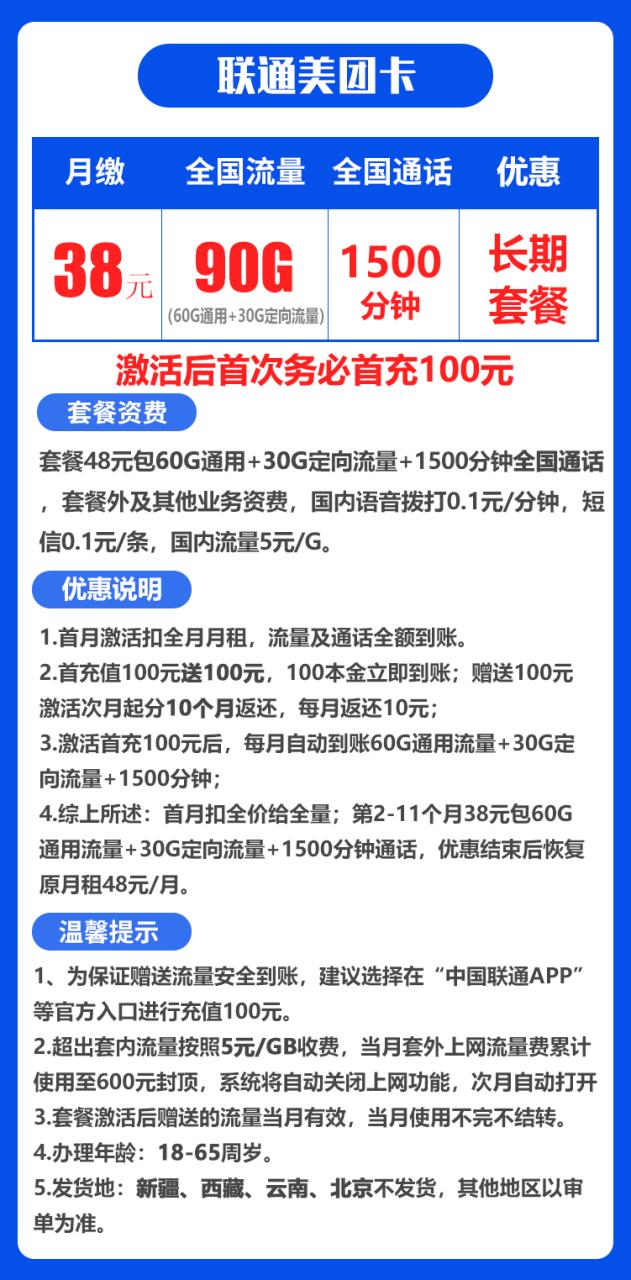联通美团卡丨38元60G通用+30G定向+1500分钟（短信上传3证，自主激活）-172号卡-号卡极团-号卡联盟-卡业联盟-号易