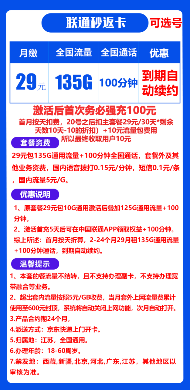 联通秒返卡丨29元135G+100分钟（到期自动续约）-172号卡-号卡极团-号卡联盟-卡业联盟-号易