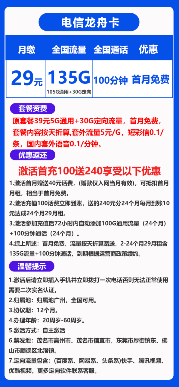 电信龙舟卡丨29元135G+100分钟（广东省内）-小可网络科技-号卡极团-号卡联盟