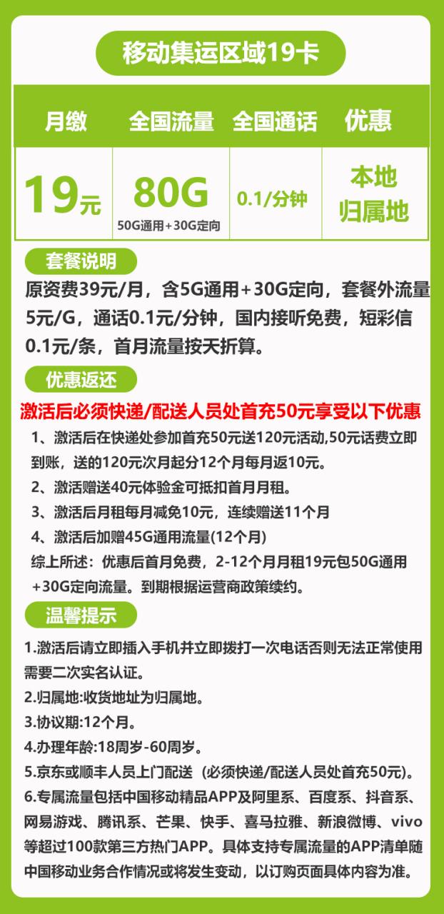 移动集运19卡【全国可发】丨19元80G+0.1元/分钟（全国无禁区）-小可网络科技-号卡极团-号卡联盟