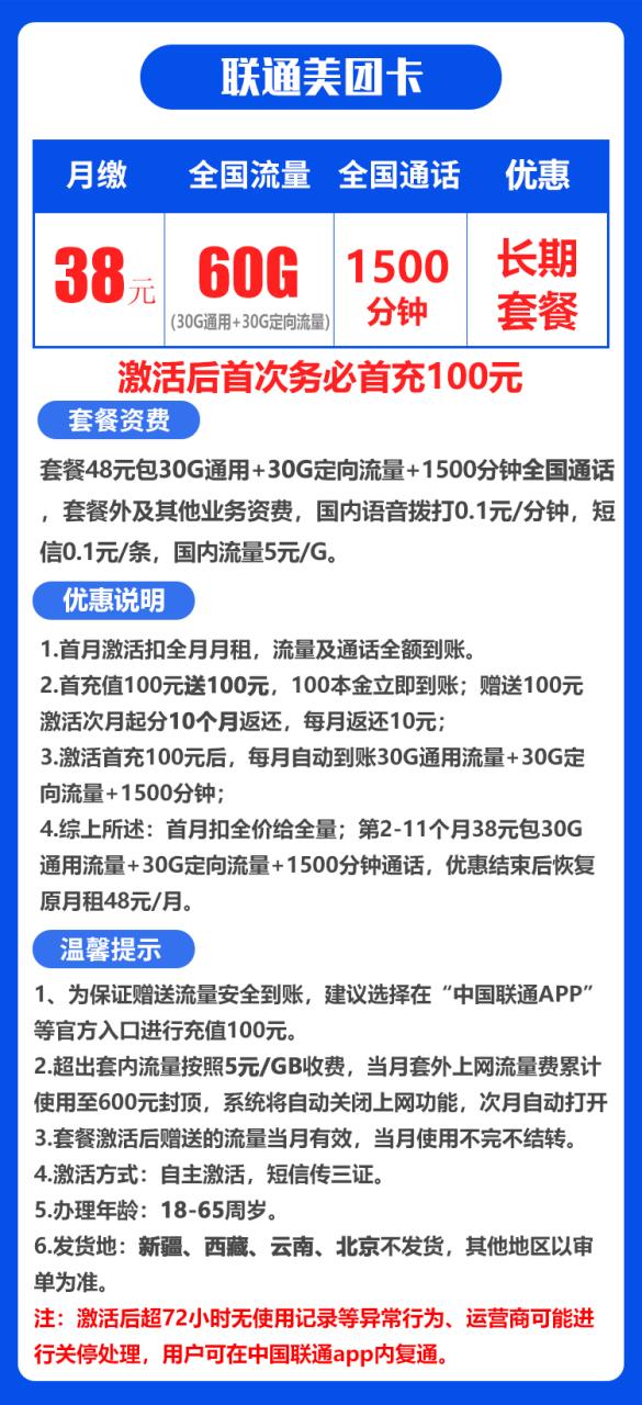 联通美团卡丨38元60G+1500分钟（短信上传3证，自主激活）-小可网络科技-号卡极团-号卡联盟