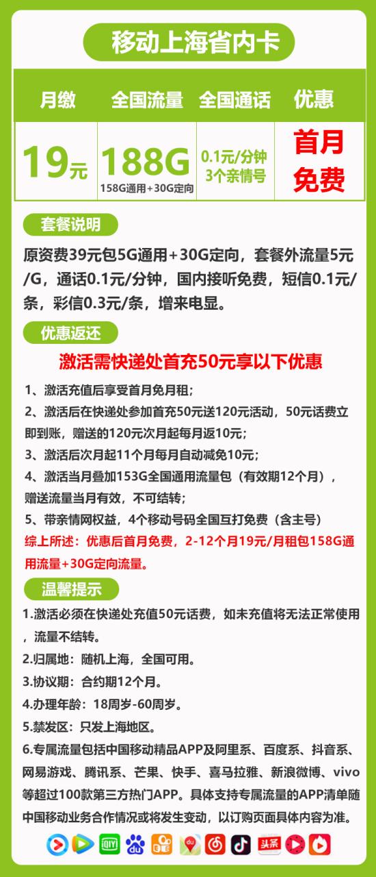 上海省内移动丨19元包158G通用+30G定向-小可网络科技-号卡极团-号卡联盟