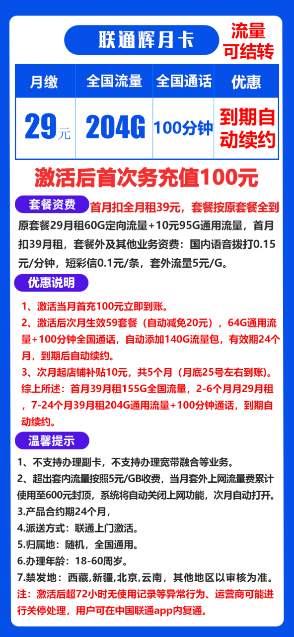 联通辉月卡丨29元204G+100分钟-172号卡-号卡极团-号卡联盟-卡业联盟-号易