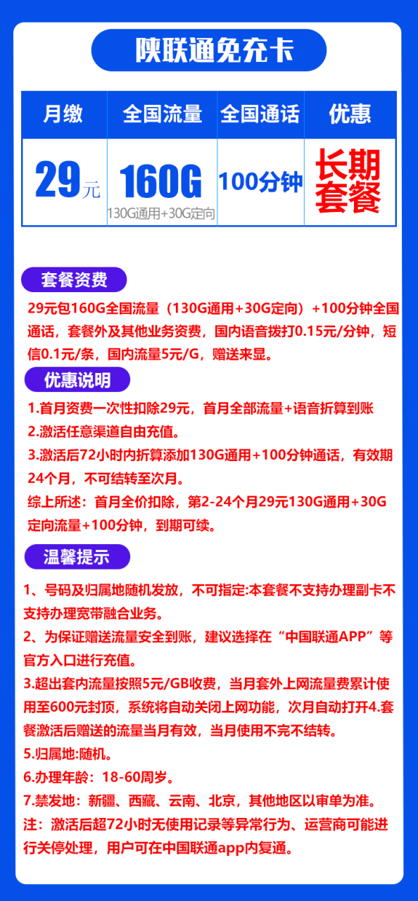 联通兔充卡丨29元160G+100分钟【长期】-小可网络科技-号卡极团-号卡联盟