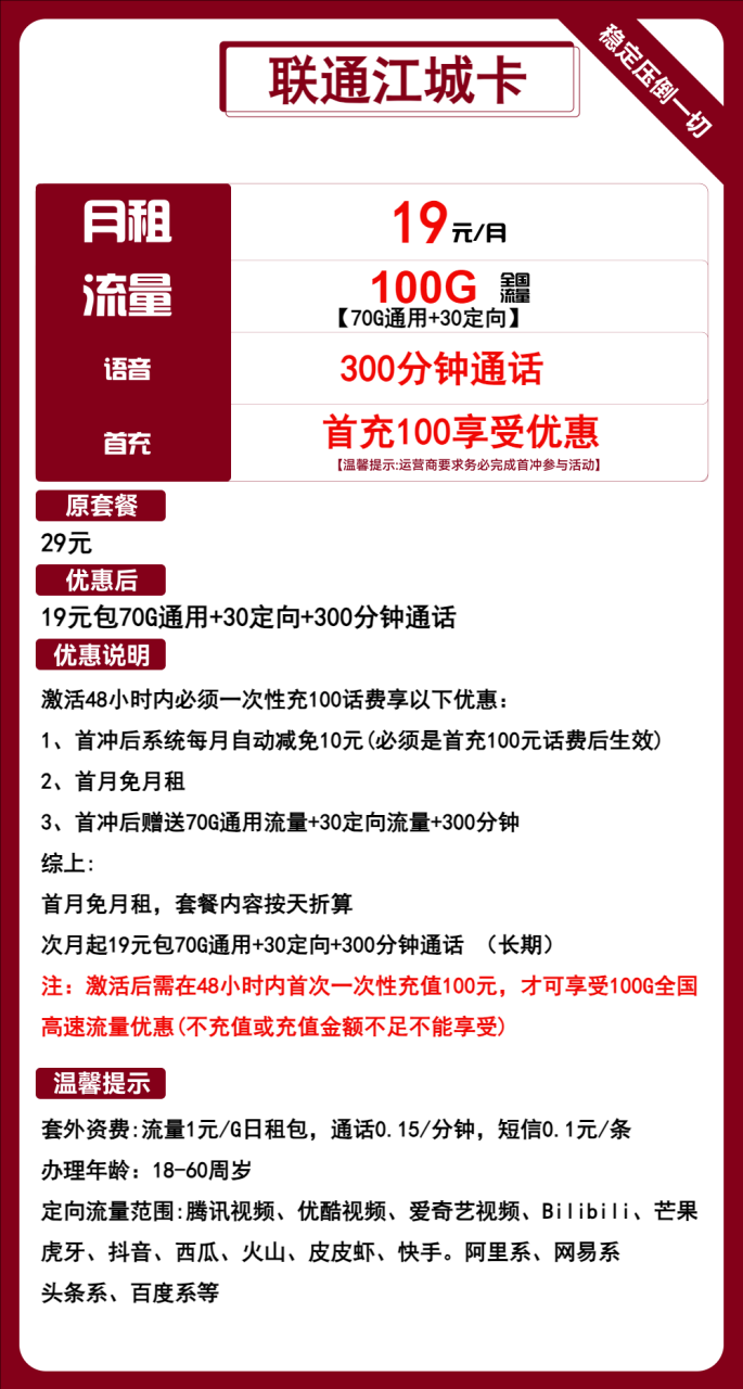 联通江城卡丨19元包70G通用+30G定向+300分钟通话-172号卡-号卡极团-号卡联盟-卡业联盟-号易