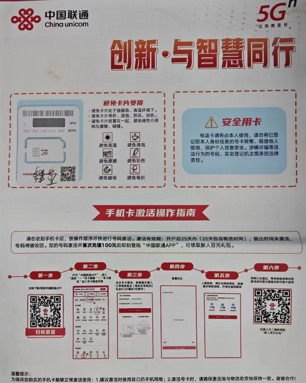 号卡办理| 联通微凉卡29元包180G通用+200分钟通话-172号卡-号卡极团-号卡联盟-卡业联盟-号易