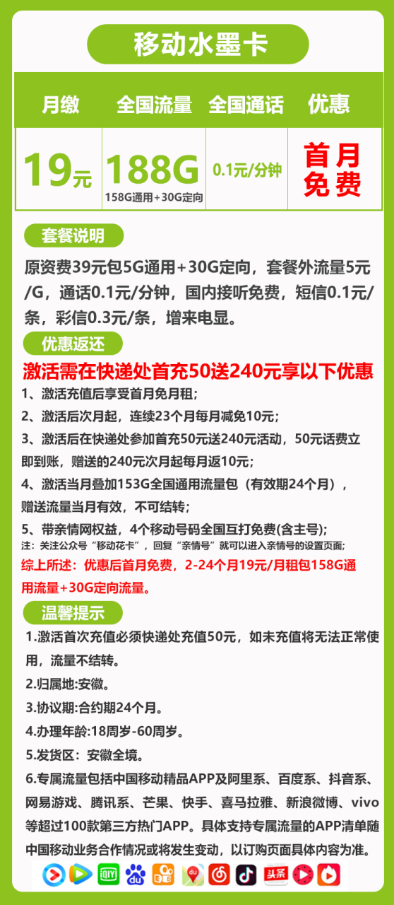 安徽省内移动@丨 19元158G通用+30G定向-172号卡-号卡极团-号卡联盟-卡业联盟-号易