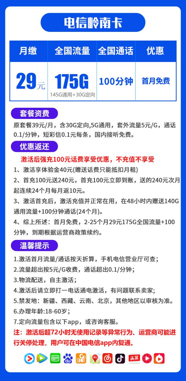 电信岭南卡@丨29元145G通用+30G定向+100分钟-小可网络科技-号卡极团-号卡联盟
