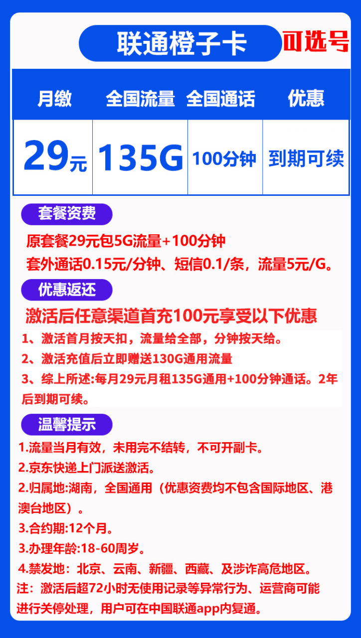 联通橙子卡丨29元135G+100分钟（可选号）-小可网络科技-号卡极团-号卡联盟