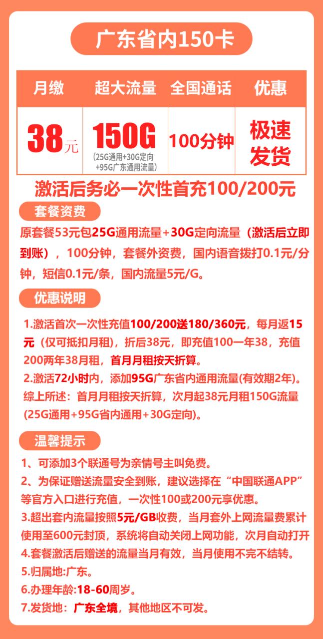 广东省内联通丨38包25G通用+30G定向+95G广东通用-小可网络科技-号卡极团-号卡联盟