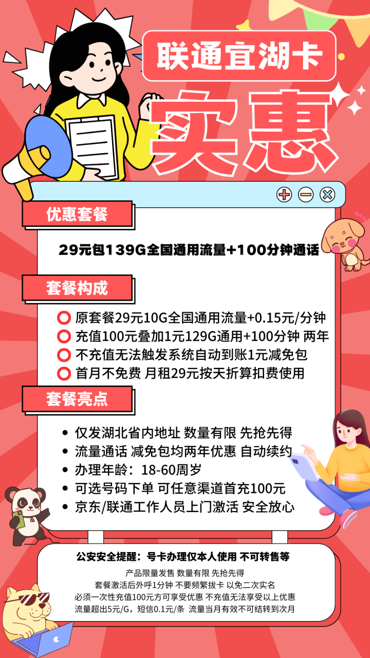 联通宜湖卡（限量版）丨29元139G全国通用流量+100分钟（可选靓号,优惠可续）-172号卡-号卡极团-号卡联盟-卡业联盟-号易