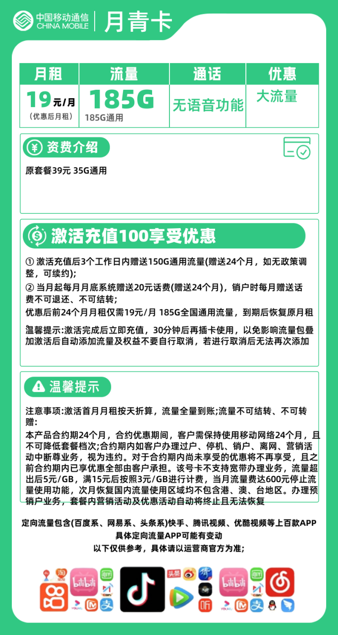 移动月青卡&丨19元包185G全国通用流量，无语音功能-172号卡-号卡极团-号卡联盟-卡业联盟-号易