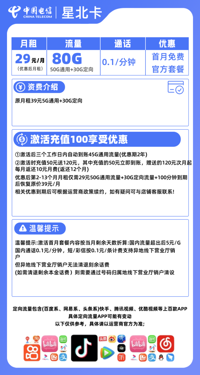 电信星北卡丨29元80G全国流量（发全国）-172号卡-号卡极团-号卡联盟-卡业联盟-号易