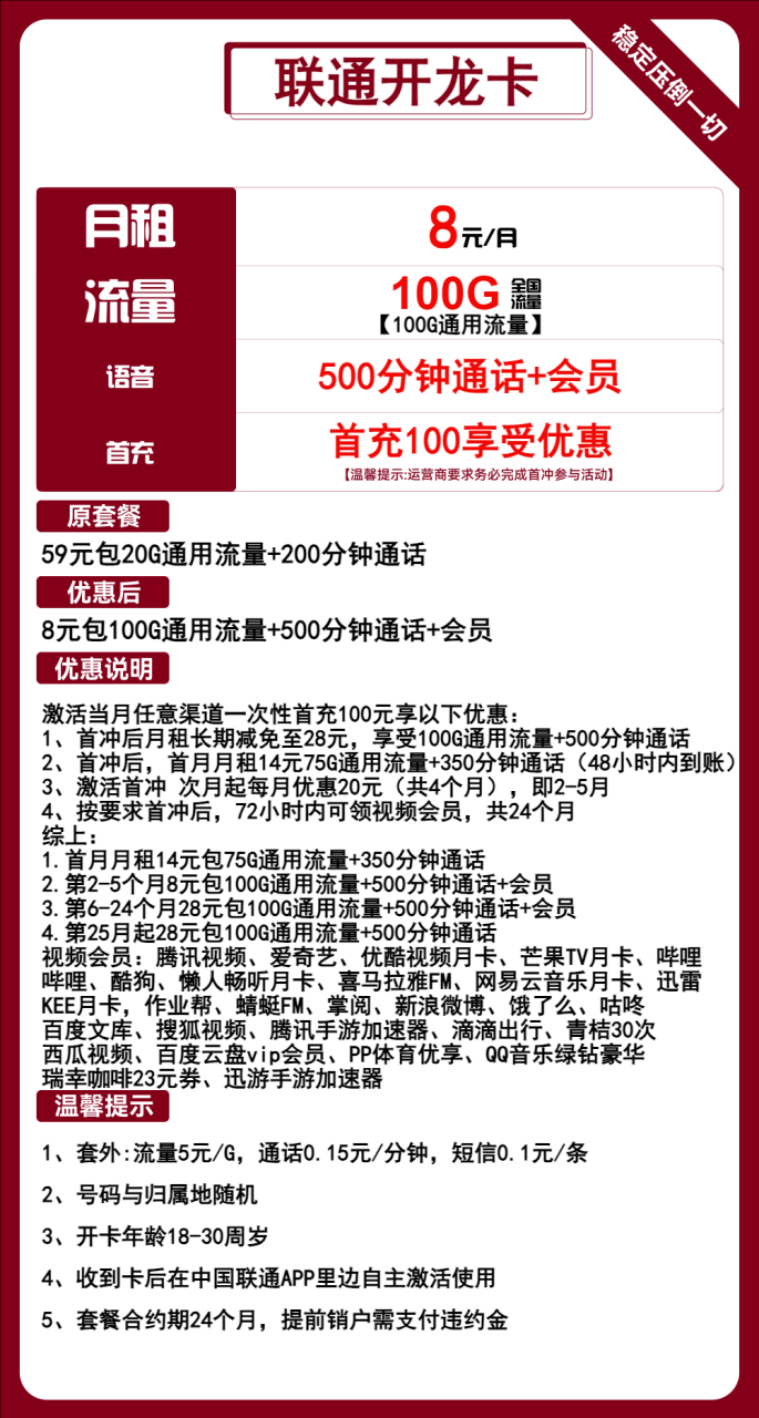 联通开龙卡丨开龙卡8元包100G通用+500分钟通话+会员-小可网络科技-号卡极团-号卡联盟