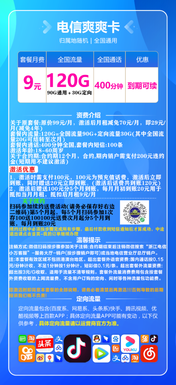 电信爽爽卡丨9元包90G通用＋30G定向＋400分钟（不限年龄）-172号卡-号卡极团-号卡联盟-卡业联盟-号易