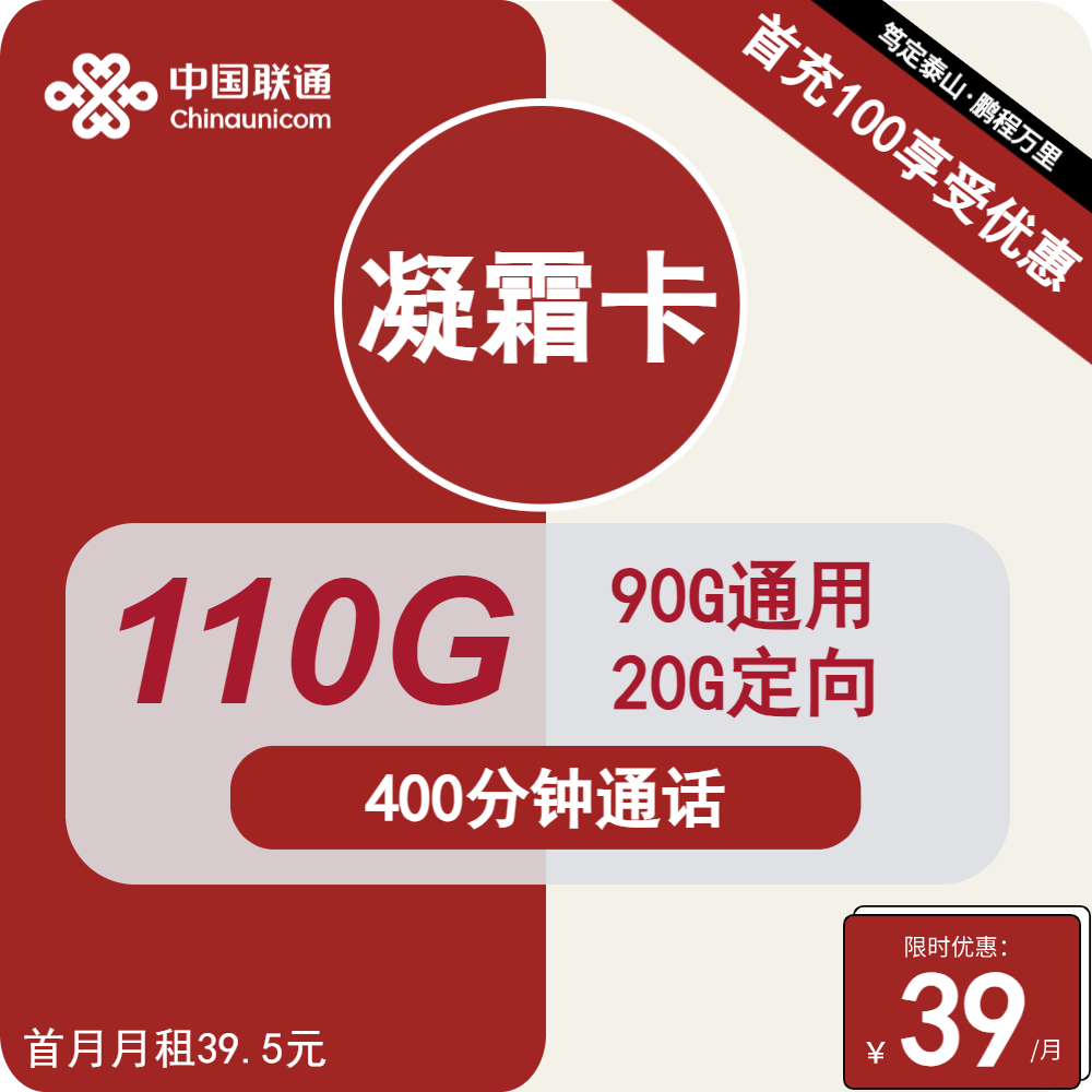 号卡办理| 联通凝霜卡39元包90G通用+20G定向+400分钟通话+会员-小可网络科技-号卡极团-号卡联盟