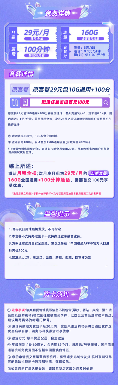联通黑龙卡丨29元160G通用流量＋100分钟通话-小可网络科技-号卡极团-号卡联盟
