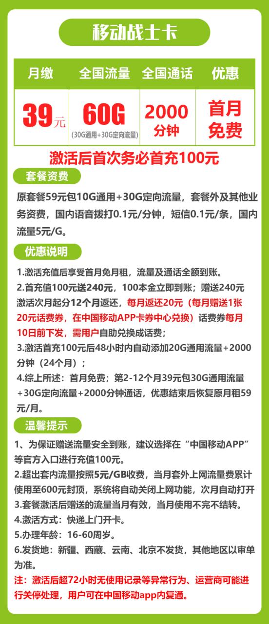 移动战士卡@丨39元60G+2000分钟-172号卡-号卡极团-号卡联盟-卡业联盟-号易